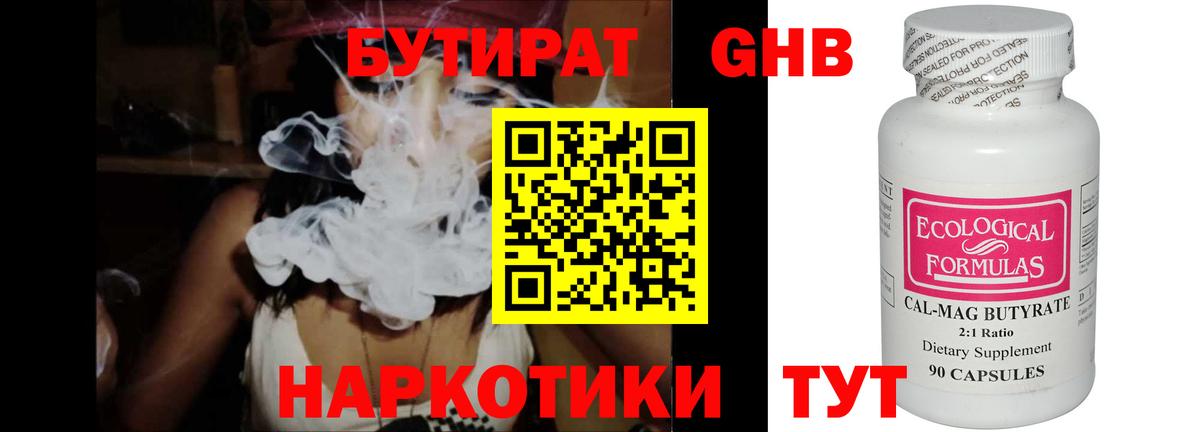 БУТИРАТ BDO Сафоново