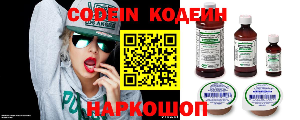 Codein Purple Drank Сафоново