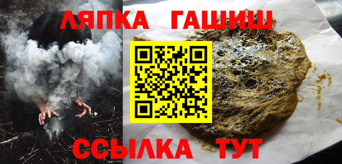 Гашиш  Вход с VPN  Сафоново  ГАШ hashish 