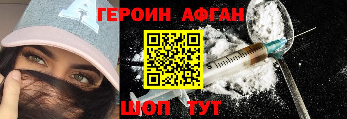 Героин  Вход с VPN  Сафоново  ГЕРОИН герыч 