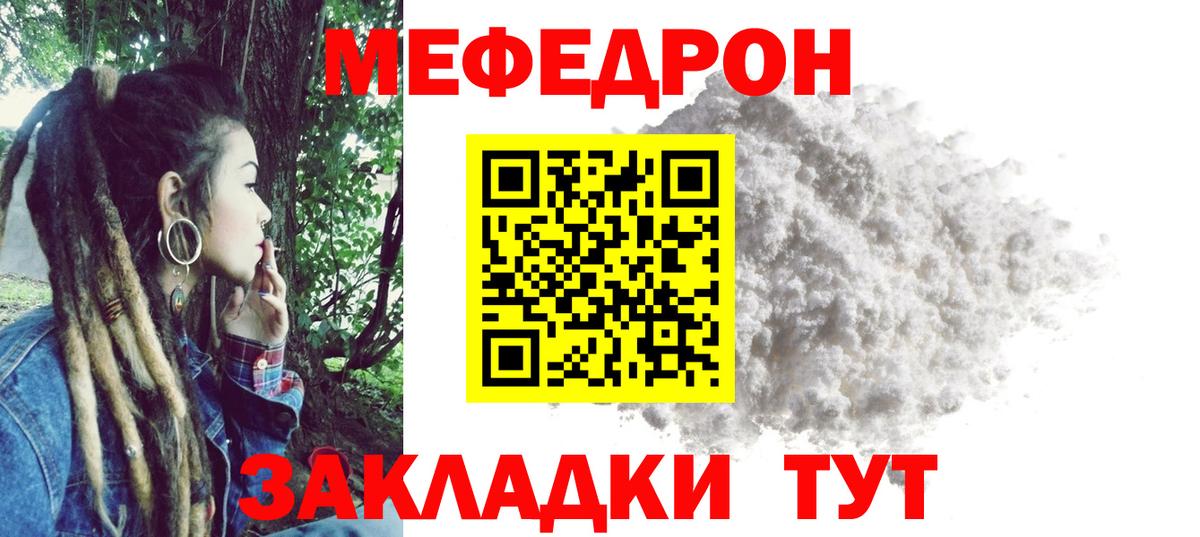 МЯУ-МЯУ  Меф кристаллы  МЕФ  Вход с VPN  Сафоново  МЕФ мука 