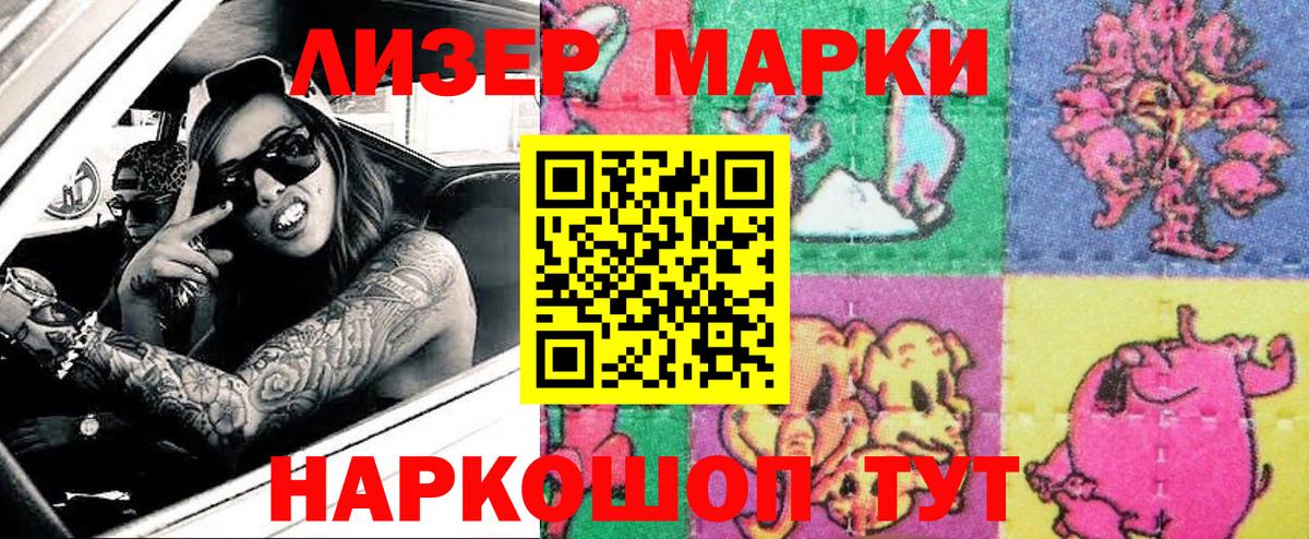 Марки 25I-NBOMe 1500мкг  Марки 25I-NBOMe 1500мкг  Вход с VPN  Сафоново 